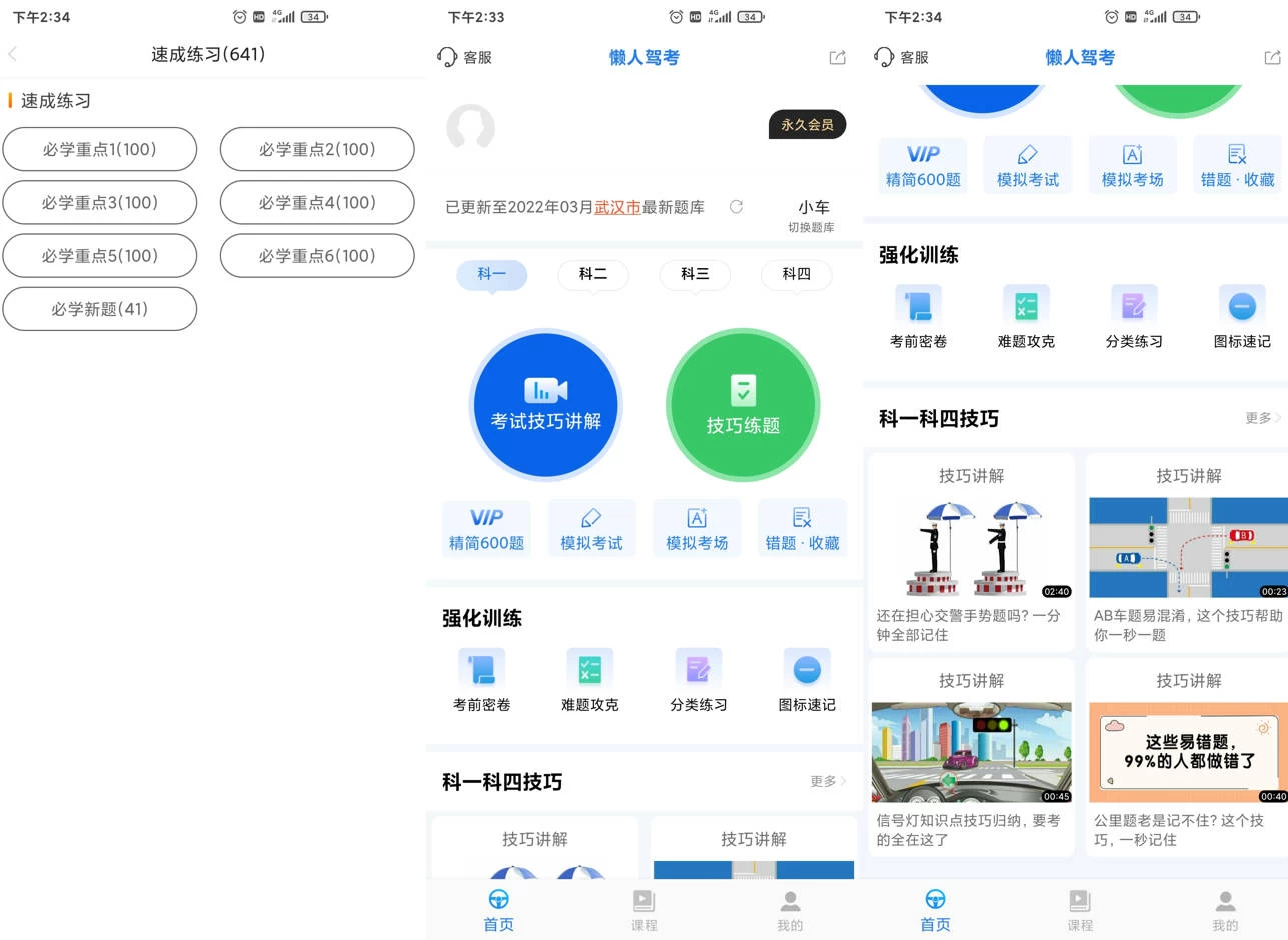 懒人驾考 v2.14.2 无广告免费快速学习驾考理论知识