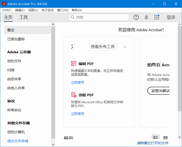 Adobe Acrobat Pro DC v2025.001.20813 便携版 32位 & 64位