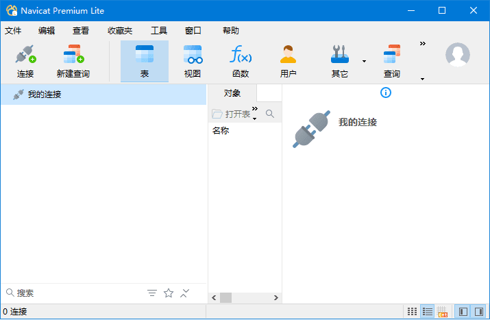 Navicat Premium Lite(数据库管理工具) v17.3.6 中文免费版
