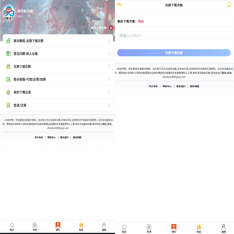 软件库游戏库系统源码抖音小游戏网站包站游戏盒子手机免广告手游GM后台