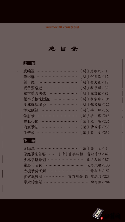 中国古典武学秘籍录(上下篇)