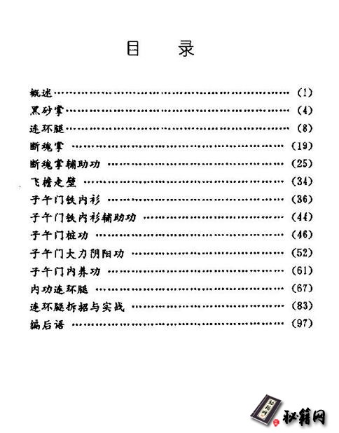 一生从未遇到对手的六工山建福寺老方丈元通大师所创《梁山功夫》