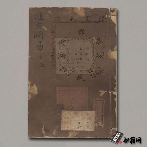 《鬼谷正宗源流天机卜筮全书》