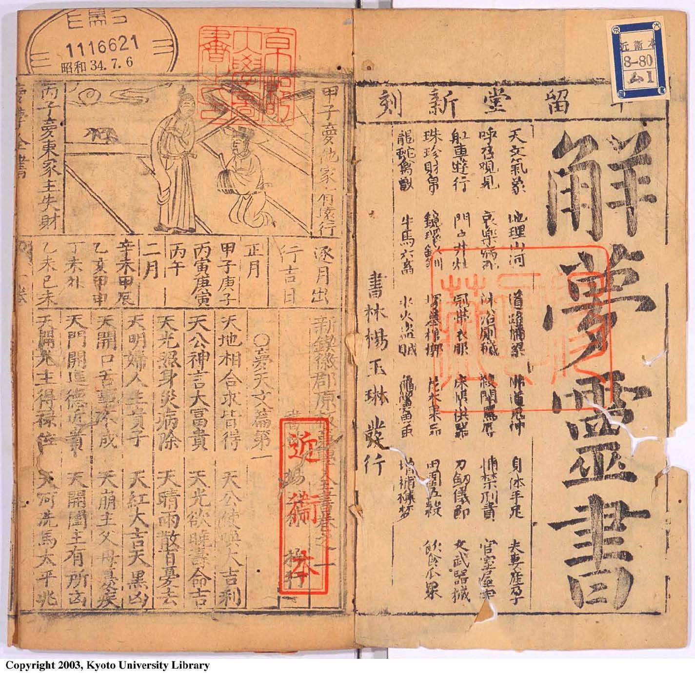 解梦的书哪个好?《解梦灵书》一本古代关于解梦占梦的古书籍
