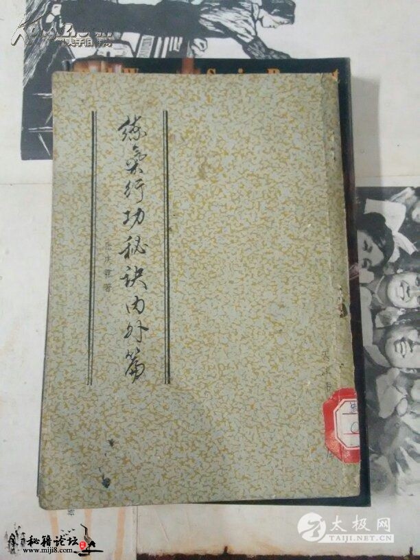 练气行功秘诀内外篇