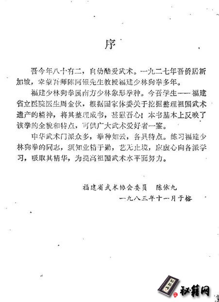 武坛百花丛中一朵奇葩,我国少林拳种之一《福建少林狗拳》
