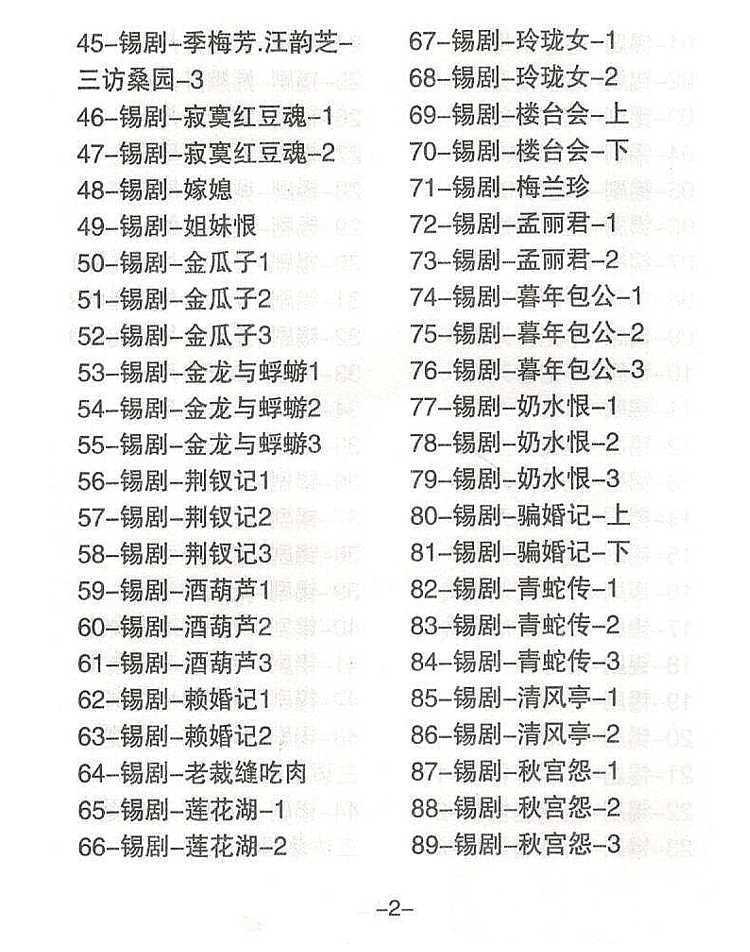 锡剧全剧大合集全集_锡剧mp3 mp4高清视频下载-锡剧唱段100首,全套视频教程学习资料通过百度云网盘下载 
