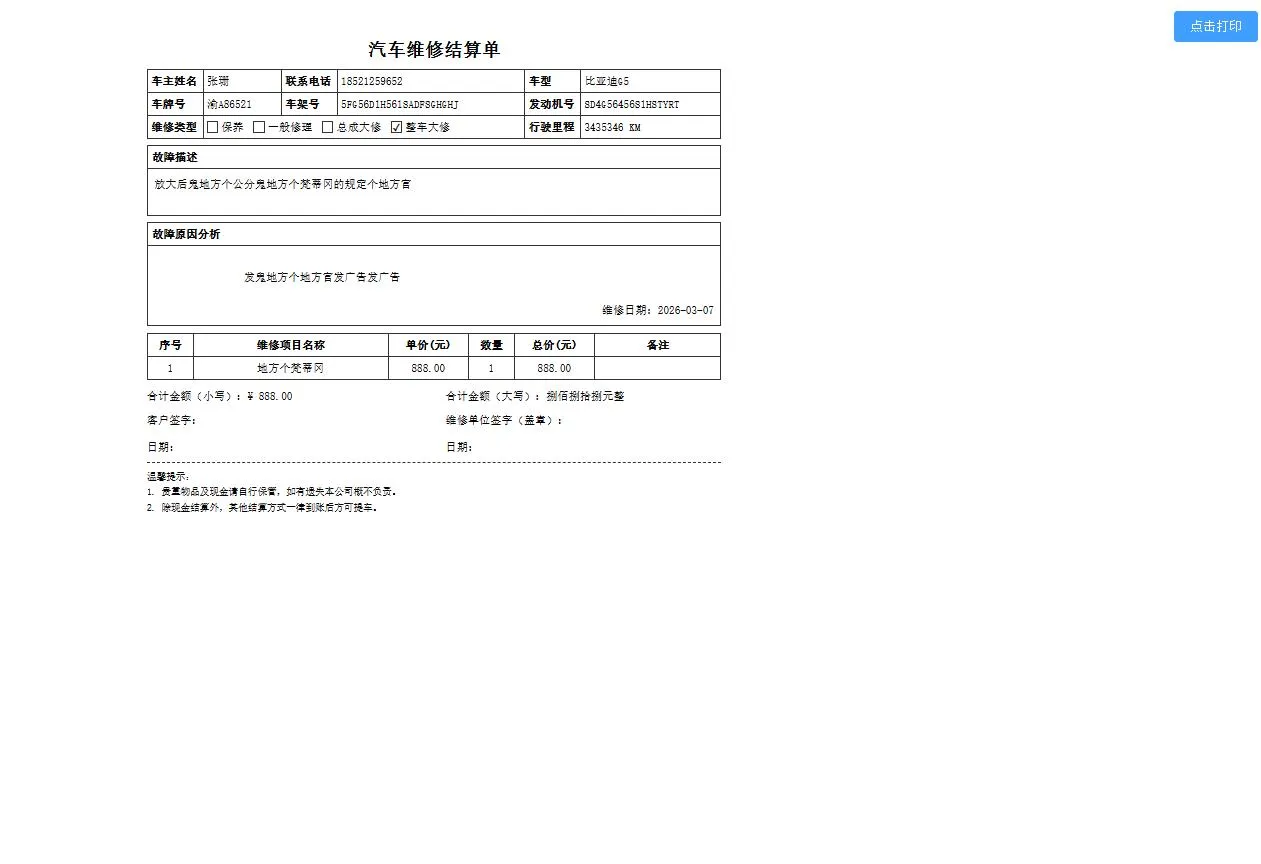 汽修单管理系统1.0