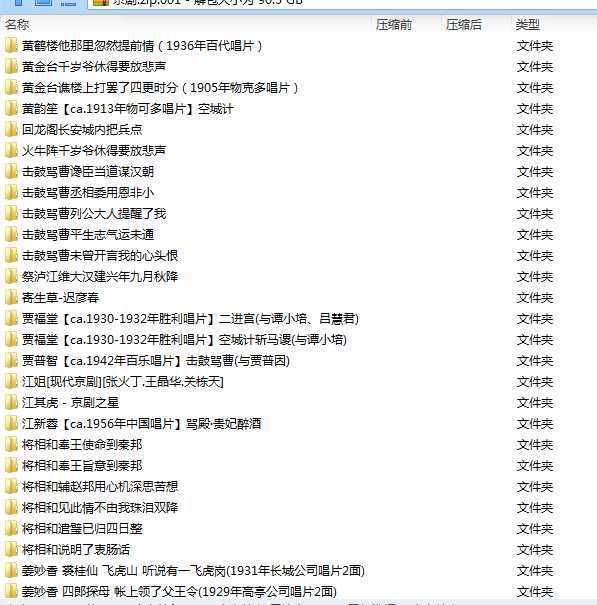 百G京剧mp3音频视频全剧全集合集打包下载,全套视频教程学习资料通过百度云网盘下载