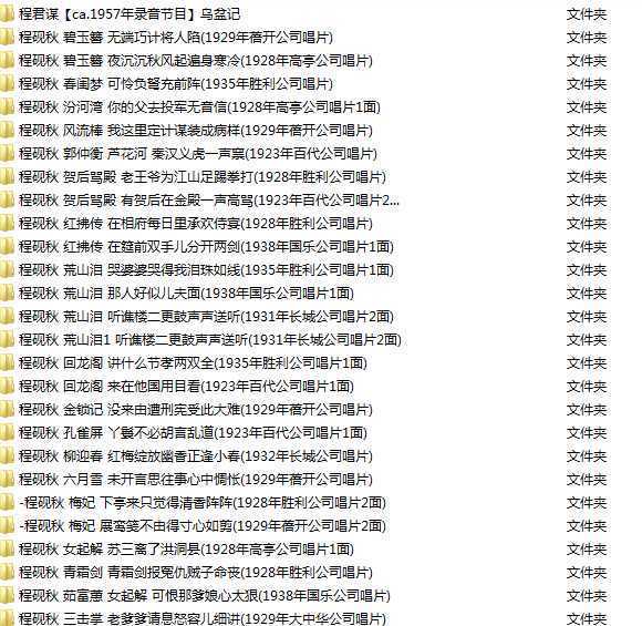 百G京剧mp3音频视频全剧全集合集打包下载,全套视频教程学习资料通过百度云网盘下载