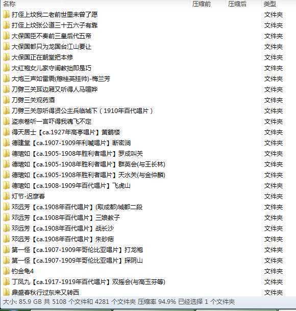 百G京剧mp3音频视频全剧全集合集打包下载,全套视频教程学习资料通过百度云网盘下载