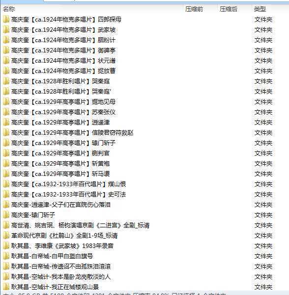 百G京剧mp3音频视频全剧全集合集打包下载,全套视频教程学习资料通过百度云网盘下载