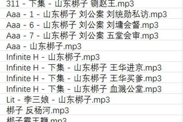 山东梆子打包下载_超全山东梆子全剧mp3下载_山东梆子全场戏视频下载,全套视频教程学习资料通过百度云网盘下载