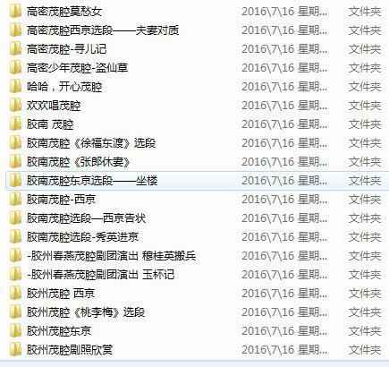 山东高密茂腔戏曲大全_茂腔mp3 mp4高清视频全场戏合集打包,全套视频教程学习资料通过百度云网盘下载