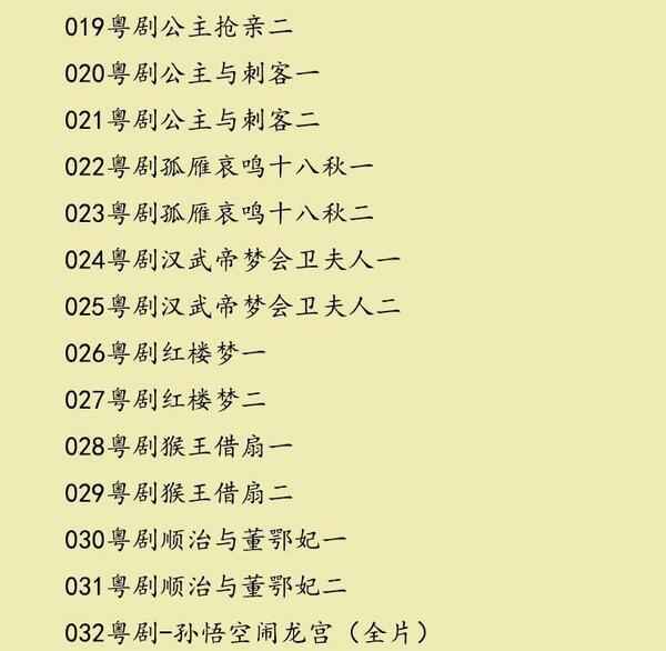 粤剧MP3、视频、电影大全,全套视频教程学习资料通过百度云网盘下载
