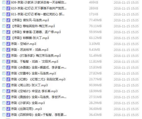 百G京剧mp3音频视频全剧全集合集打包下载,全套视频教程学习资料通过百度云网盘下载