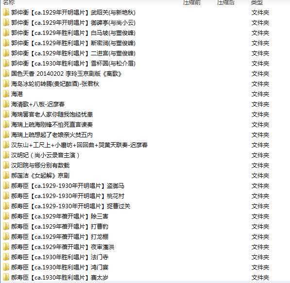 百G京剧mp3音频视频全剧全集合集打包下载,全套视频教程学习资料通过百度云网盘下载