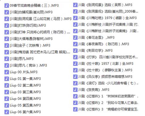 3900部川剧下载_川剧视频+川剧mp3全剧合集打包下载,全套视频教程学习资料通过百度云网盘下载