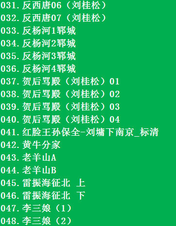 山东梆子打包下载_超全山东梆子全剧mp3下载_山东梆子全场戏视频下载,全套视频教程学习资料通过百度云网盘下载