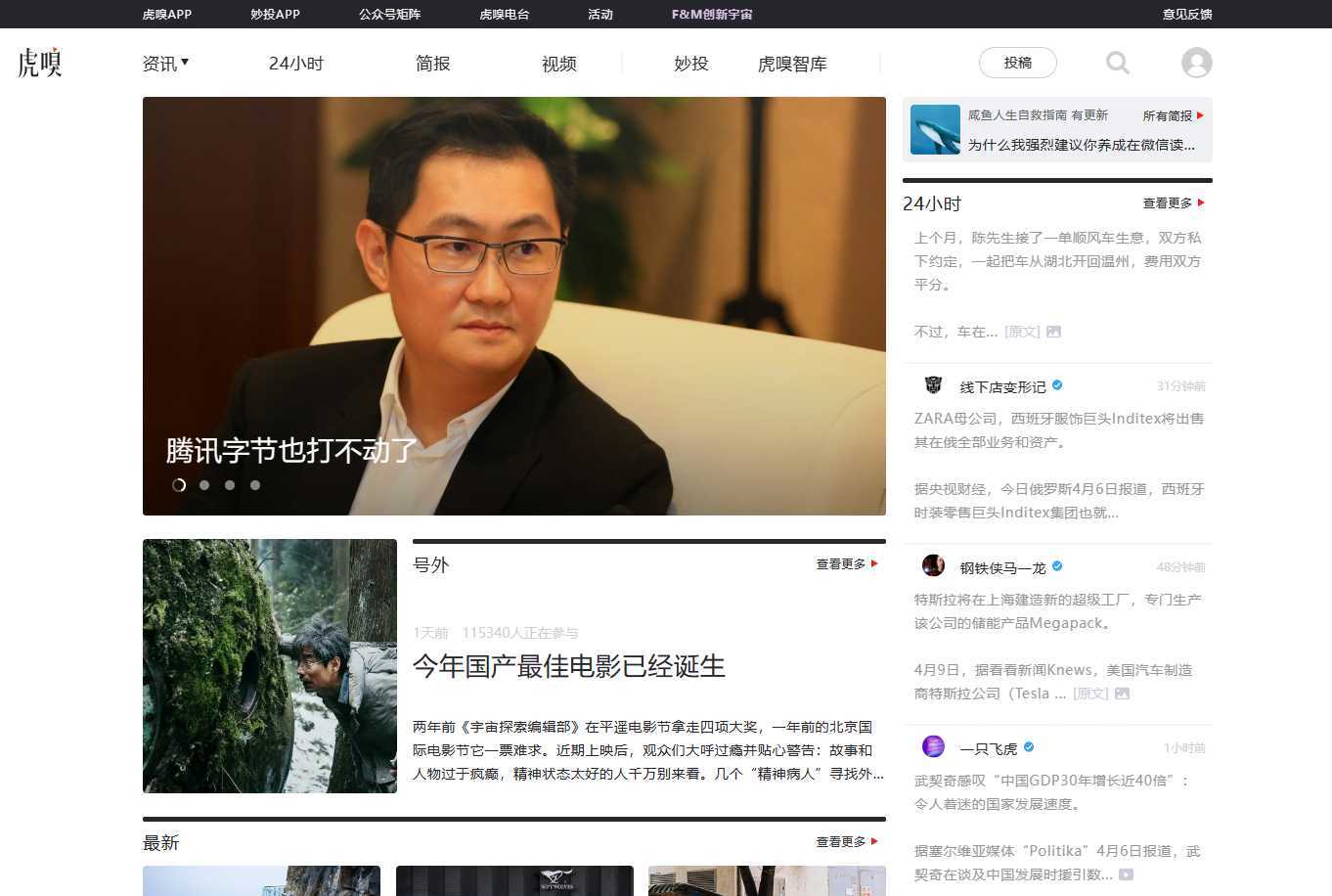虎嗅