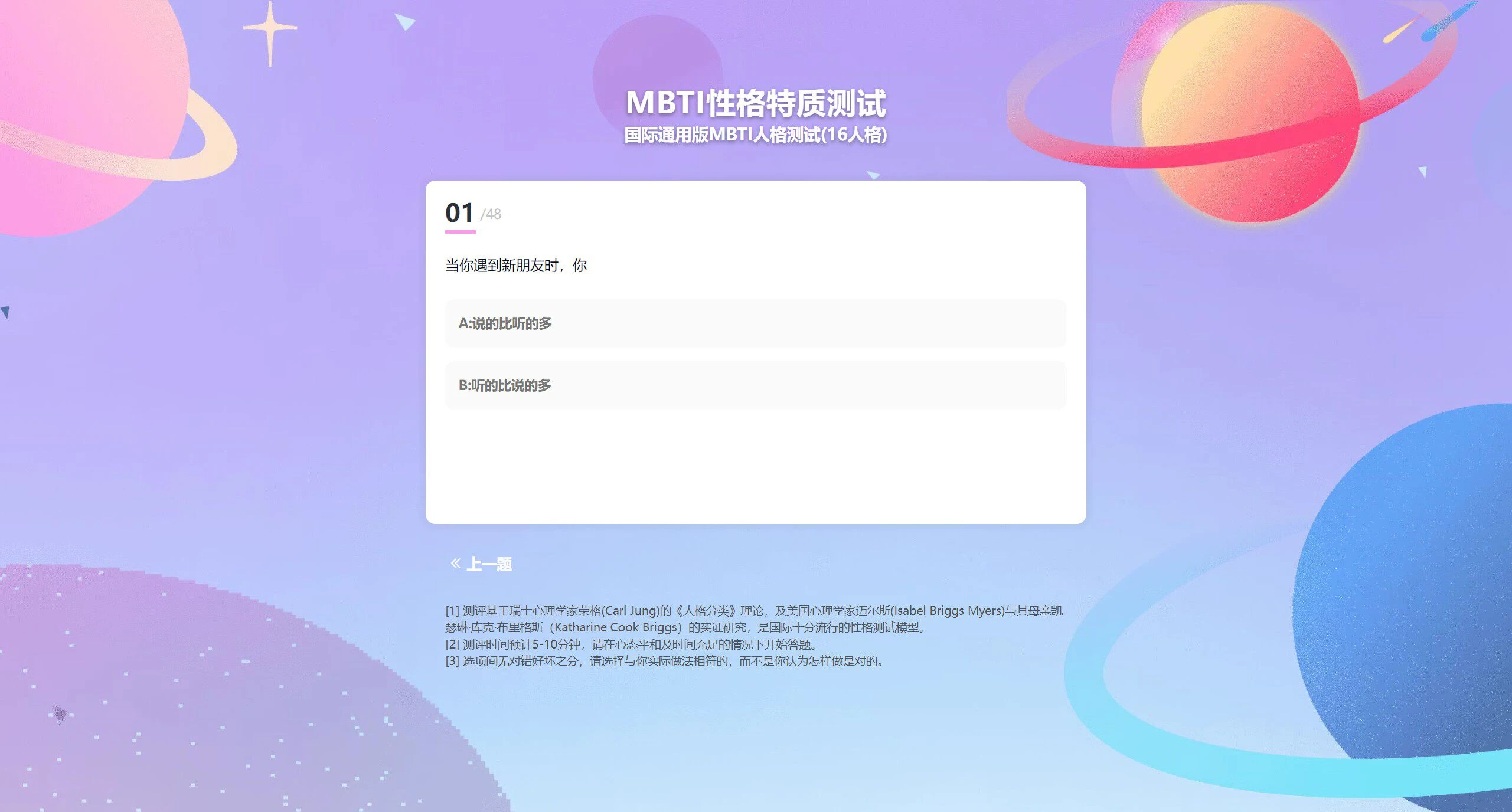 新版MBTI十六型人格职业性格测试源码 心理评测国际性格测算完整版 亲测源码