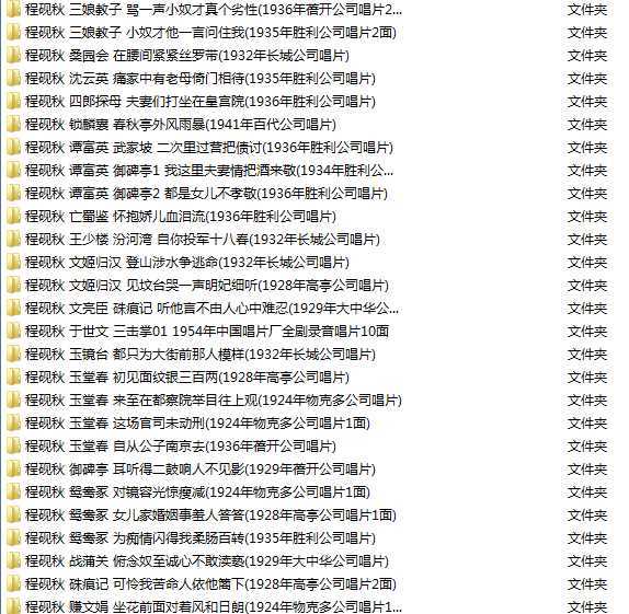 百G京剧mp3音频视频全剧全集合集打包下载,全套视频教程学习资料通过百度云网盘下载