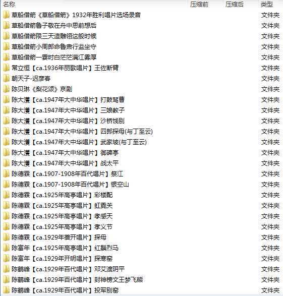 百G京剧mp3音频视频全剧全集合集打包下载,全套视频教程学习资料通过百度云网盘下载