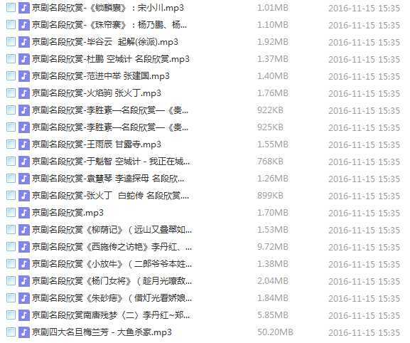 百G京剧mp3音频视频全剧全集合集打包下载,全套视频教程学习资料通过百度云网盘下载