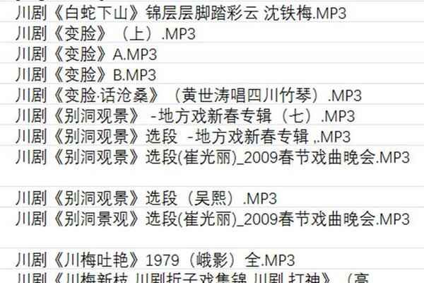 3900部川剧下载_川剧视频+川剧mp3全剧合集打包下载,全套视频教程学习资料通过百度云网盘下载