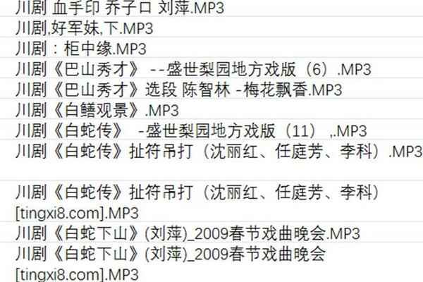 3900部川剧下载_川剧视频+川剧mp3全剧合集打包下载,全套视频教程学习资料通过百度云网盘下载