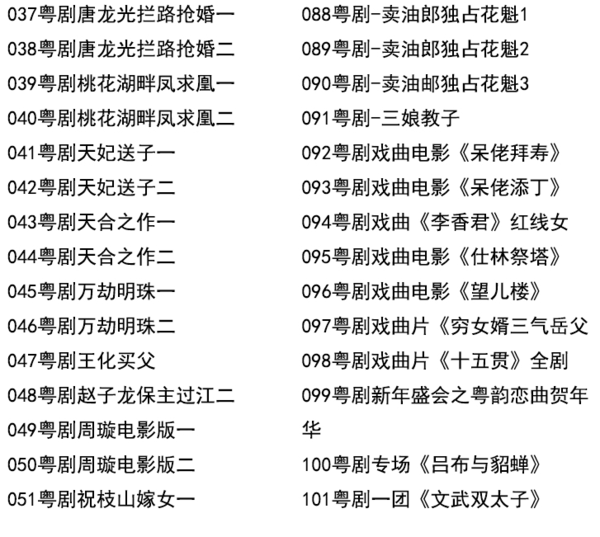 粤剧MP3、视频、电影大全,全套视频教程学习资料通过百度云网盘下载