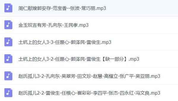 蒲剧-mp3-mp4-全集-打包下载,全套视频教程学习资料通过百度云网盘下载