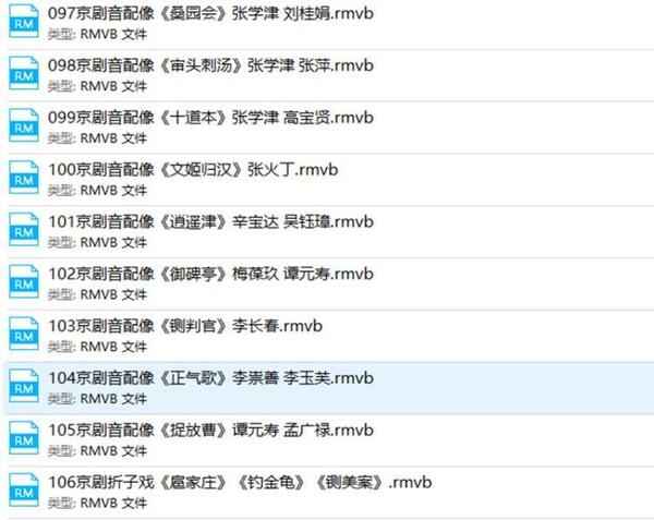 百G京剧mp3音频视频全剧全集合集打包下载,全套视频教程学习资料通过百度云网盘下载