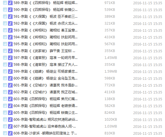 百G京剧mp3音频视频全剧全集合集打包下载,全套视频教程学习资料通过百度云网盘下载