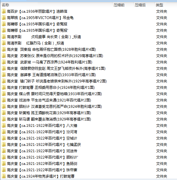 百G京剧mp3音频视频全剧全集合集打包下载,全套视频教程学习资料通过百度云网盘下载
