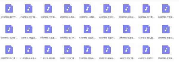 山东柳琴戏mp3下载-柳琴戏视频大全,全套视频教程学习资料通过百度云网盘下载 