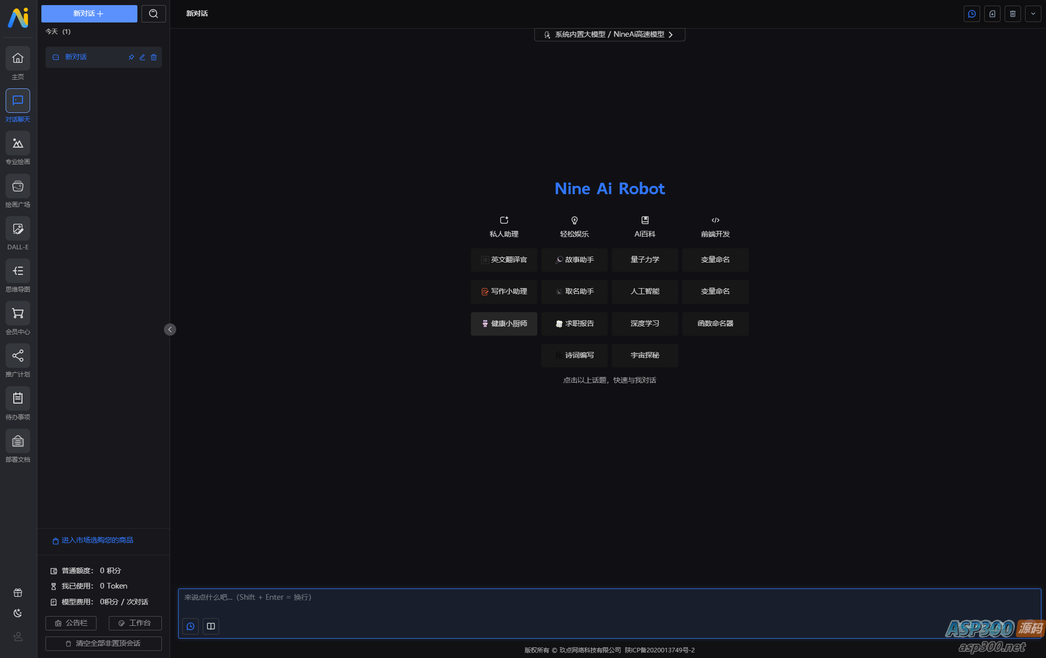 NineAi ChatGPT:全新版AI系统网站源码