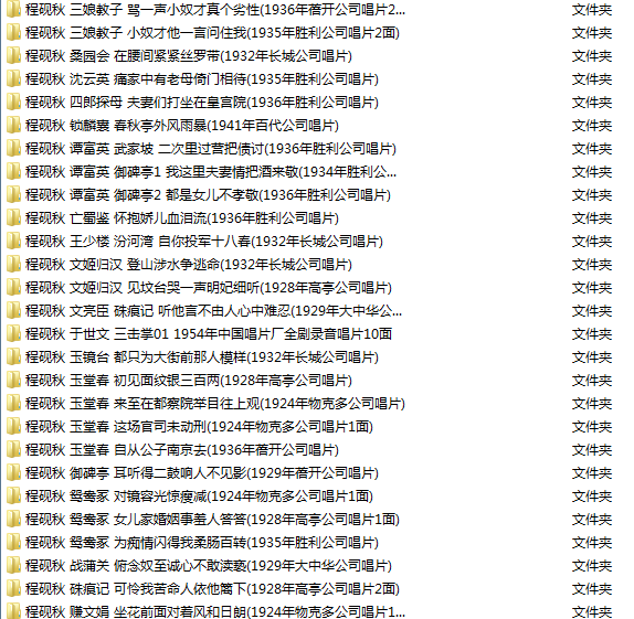 百G京剧mp3音频视频全剧全集合集打包下载,全套视频教程学习资料通过百度云网盘下载