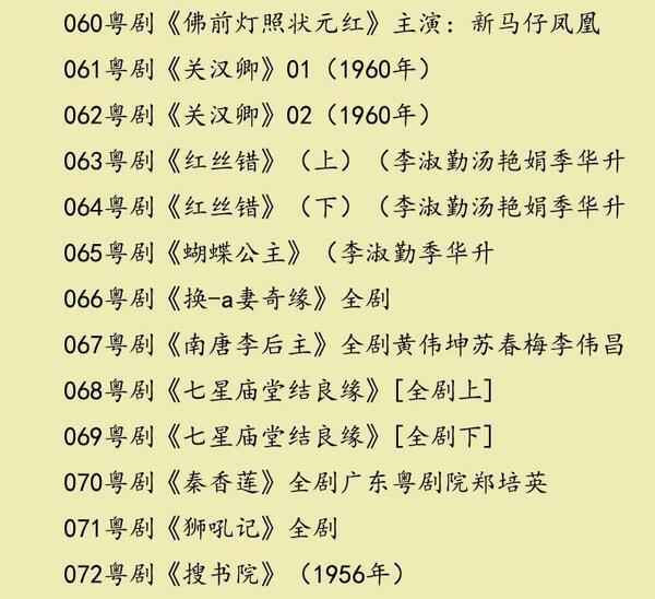 粤剧MP3、视频、电影大全,全套视频教程学习资料通过百度云网盘下载