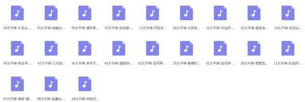 大平调mp3、mp4打包下载,全套视频教程学习资料通过百度云网盘下载