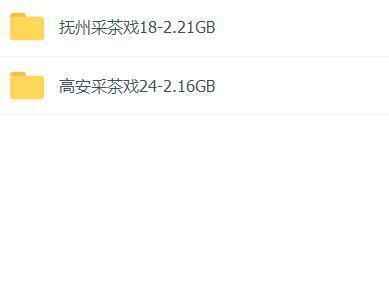采茶戏打包下载欣赏,全套视频教程学习资料通过百度云网盘下载 