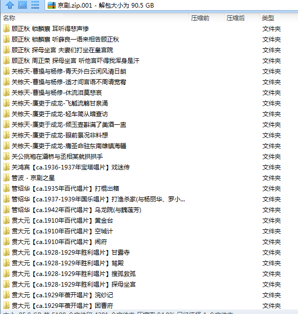 百G京剧mp3音频视频全剧全集合集打包下载,全套视频教程学习资料通过百度云网盘下载