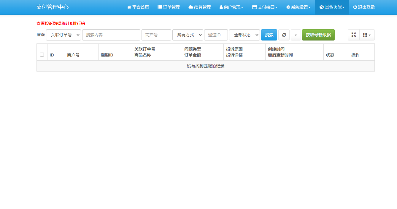 彩虹易支付最新版源码及安装教程(修复BUG+新增加订单投诉功能)插图1 彩虹易支付最新版源码及安装教程(修复BUG+新增加订单投诉功能)插图1