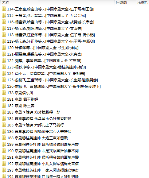 百G京剧mp3音频视频全剧全集合集打包下载,全套视频教程学习资料通过百度云网盘下载