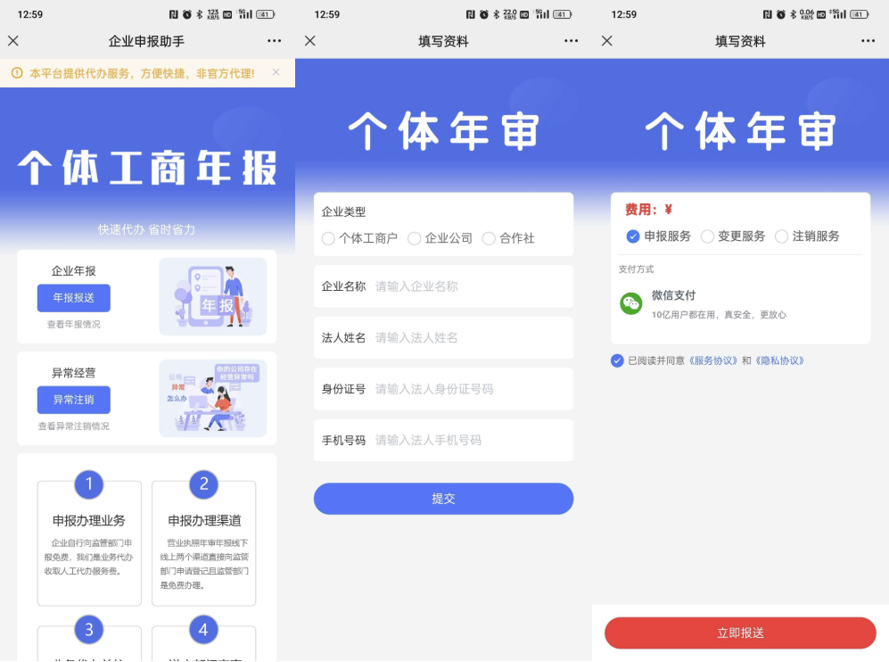 工商年报申报系统源码 个体工商户年报注销H5搭建源码