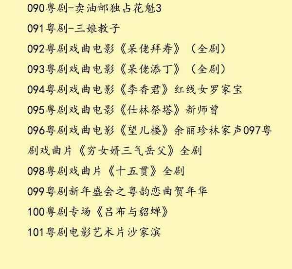 粤剧MP3、视频、电影大全,全套视频教程学习资料通过百度云网盘下载