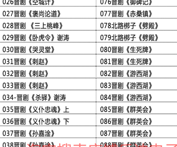 山西晋剧全本戏视频mp3合集打包下载_山西梆子视频mp3,全套视频教程学习资料通过百度云网盘下载
