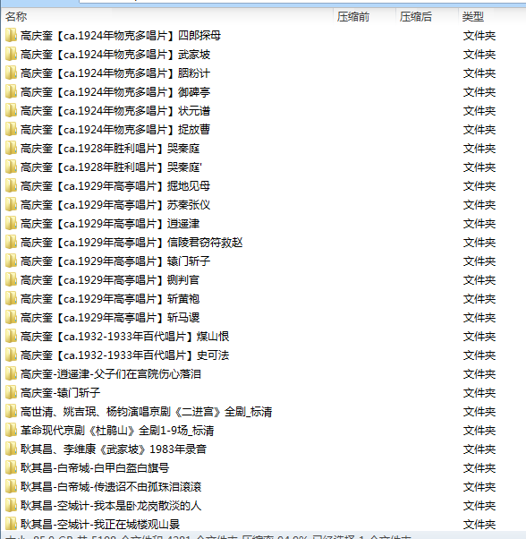 百G京剧mp3音频视频全剧全集合集打包下载,全套视频教程学习资料通过百度云网盘下载