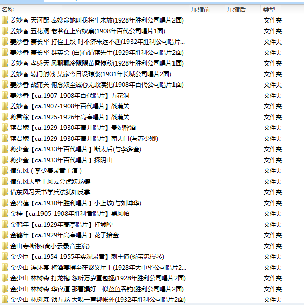 百G京剧mp3音频视频全剧全集合集打包下载,全套视频教程学习资料通过百度云网盘下载