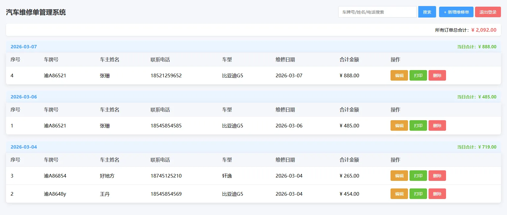 汽修单管理系统1.0